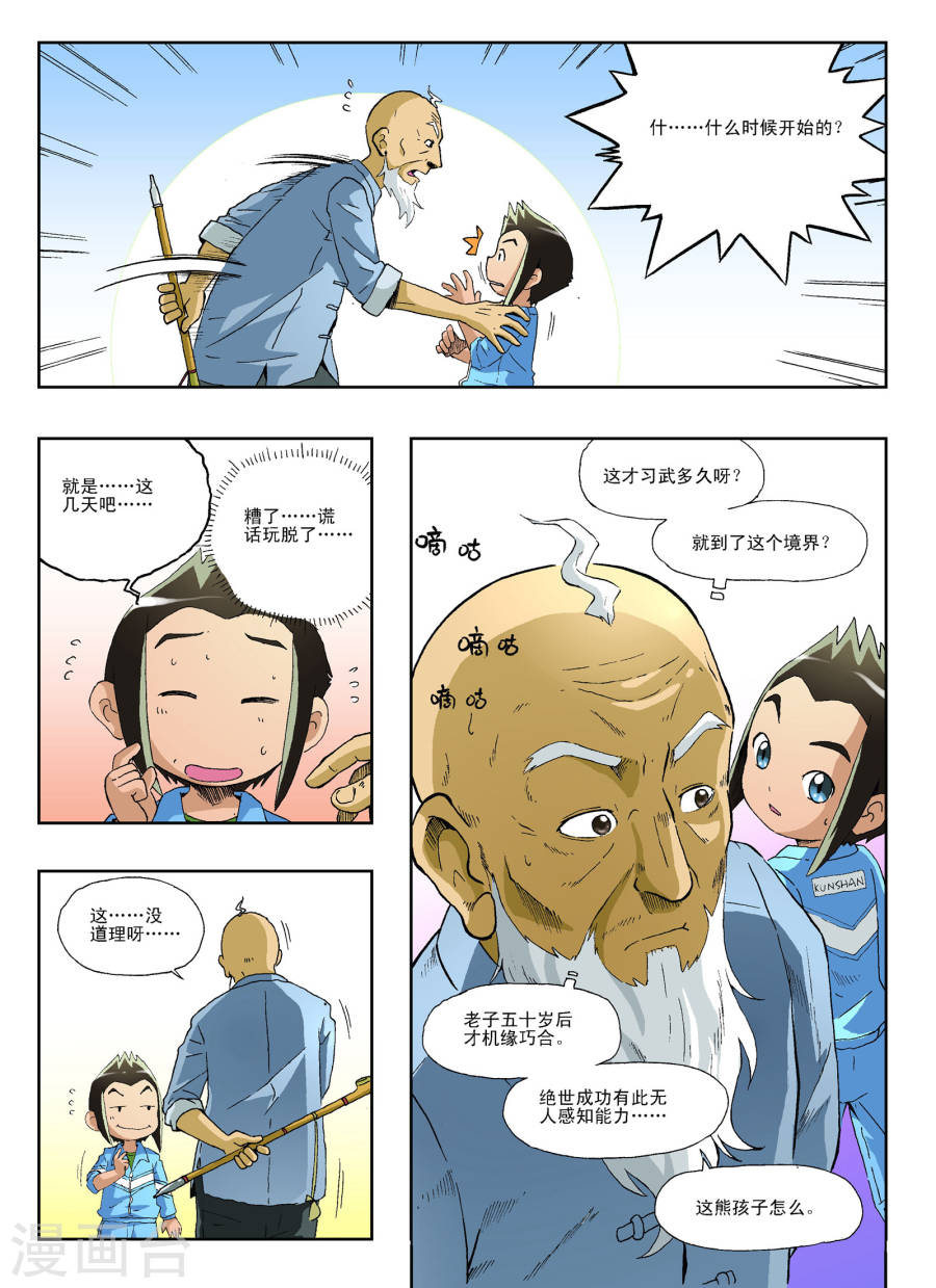 第22话-地球上最后一个修道者-快乐工场（第7张）